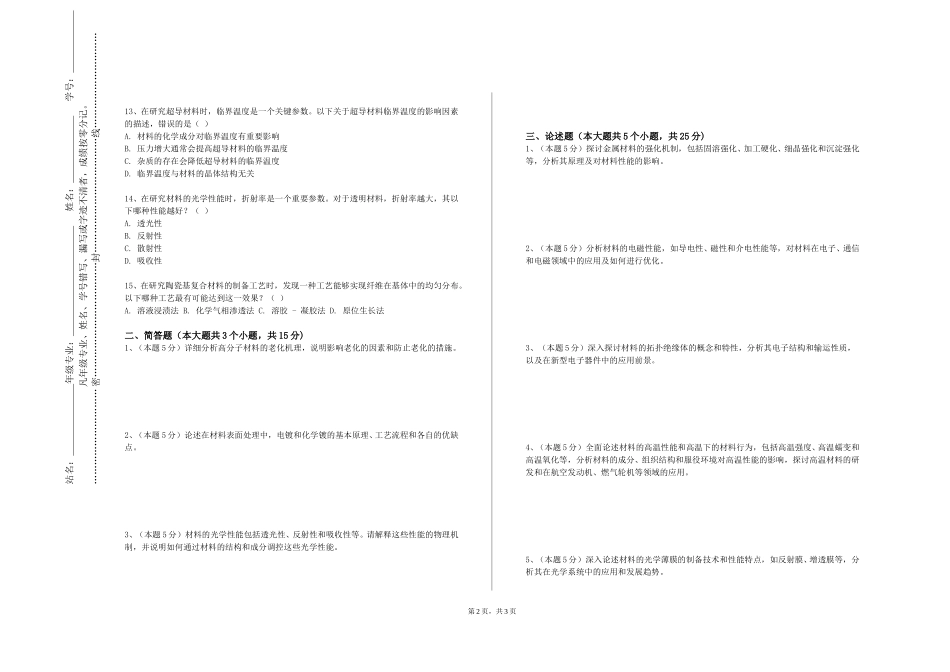 同济大学《薄膜材料及制备技术》2023-2024学年第一学期期末试卷_第2页
