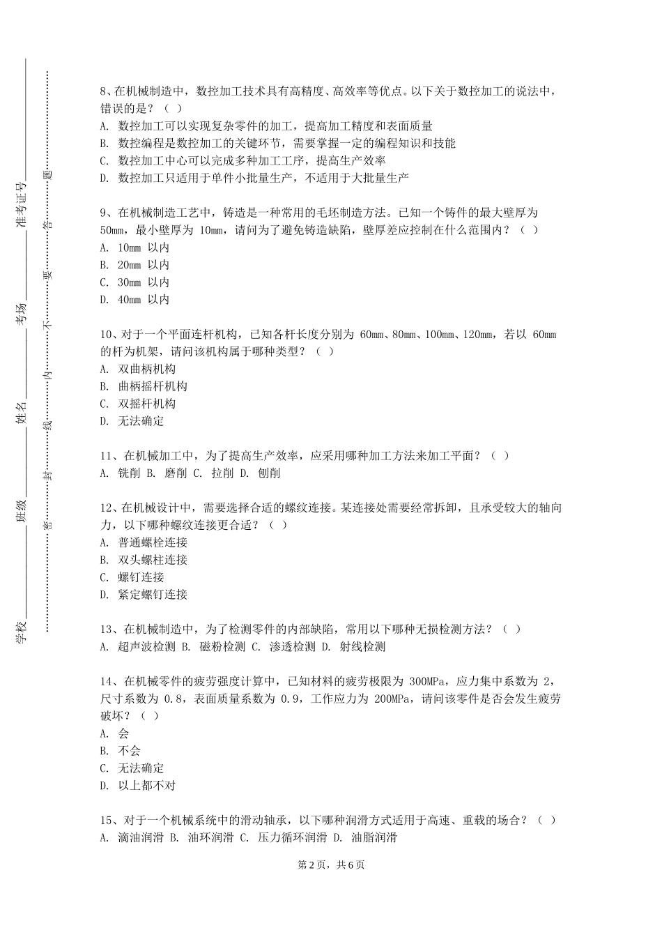 上海政法学院《现代智能制造技术》2023-2024学年第一学期期末试卷_第2页