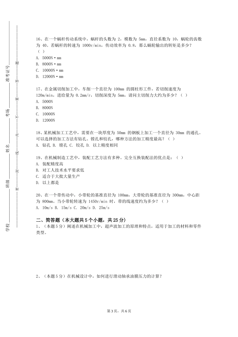 上海政法学院《现代智能制造技术》2023-2024学年第一学期期末试卷_第3页