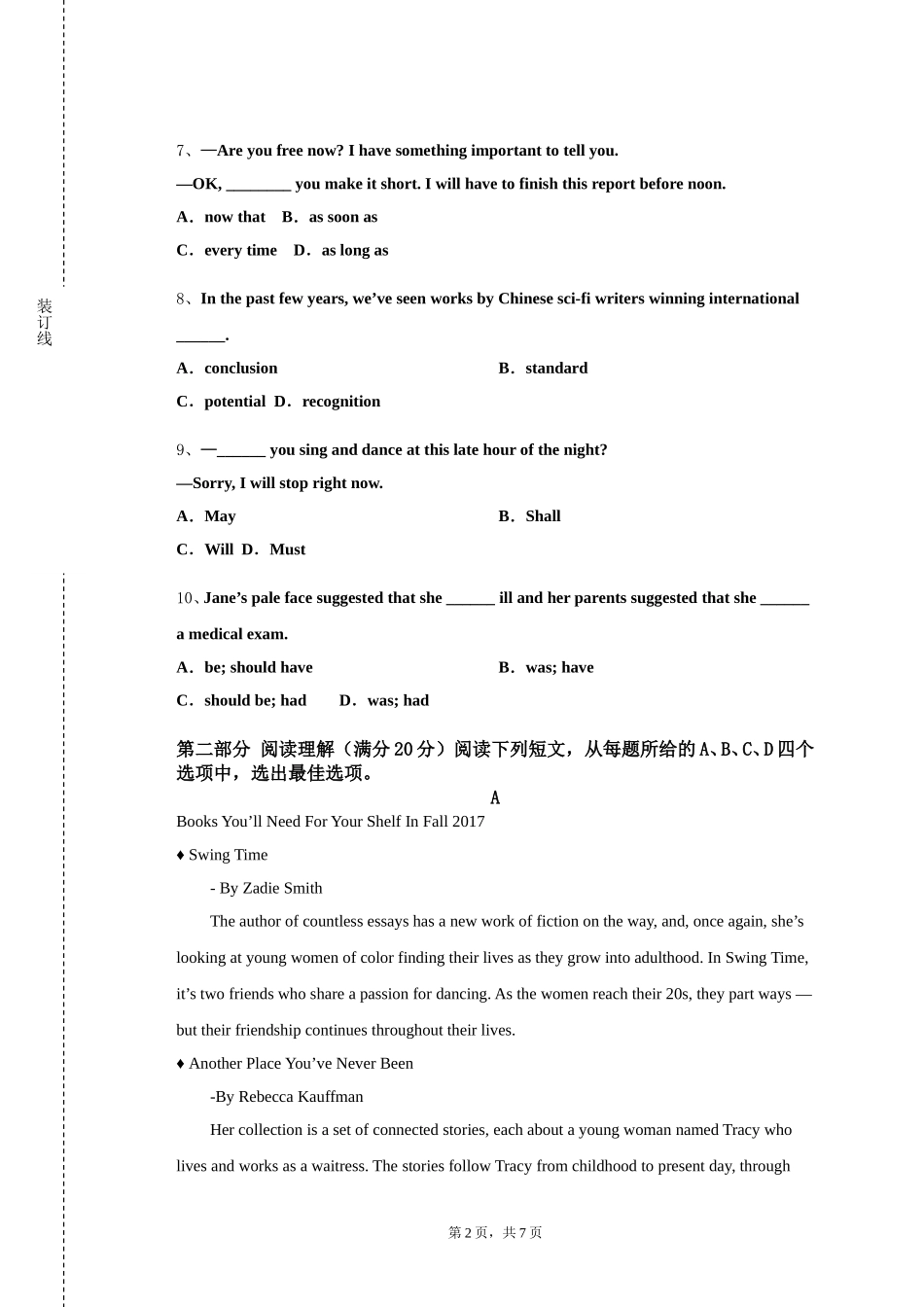 上海工艺美术职业学院《专业英语（B）》2023-2024学年第一学期期末试卷_第2页