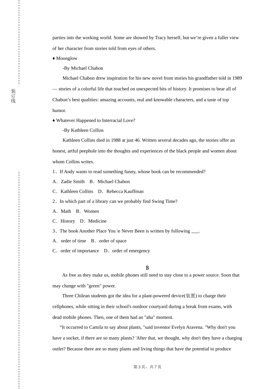 上海工艺美术职业学院《专业英语（B）》2023-2024学年第一学期期末试卷_第3页