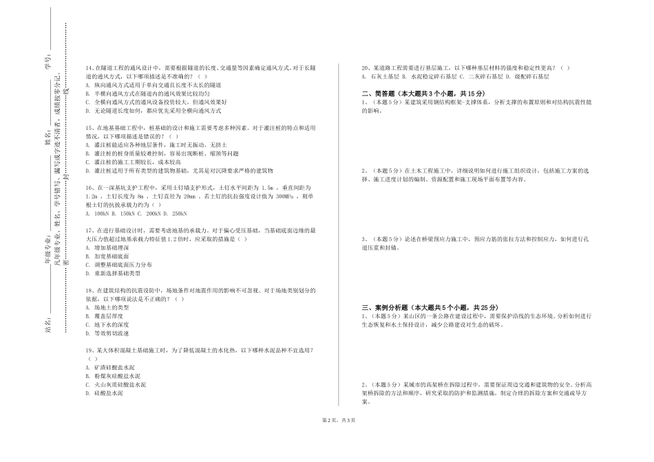 上海工程技术大学《混凝土结构设计A》2023-2024学年第一学期期末试卷_第2页
