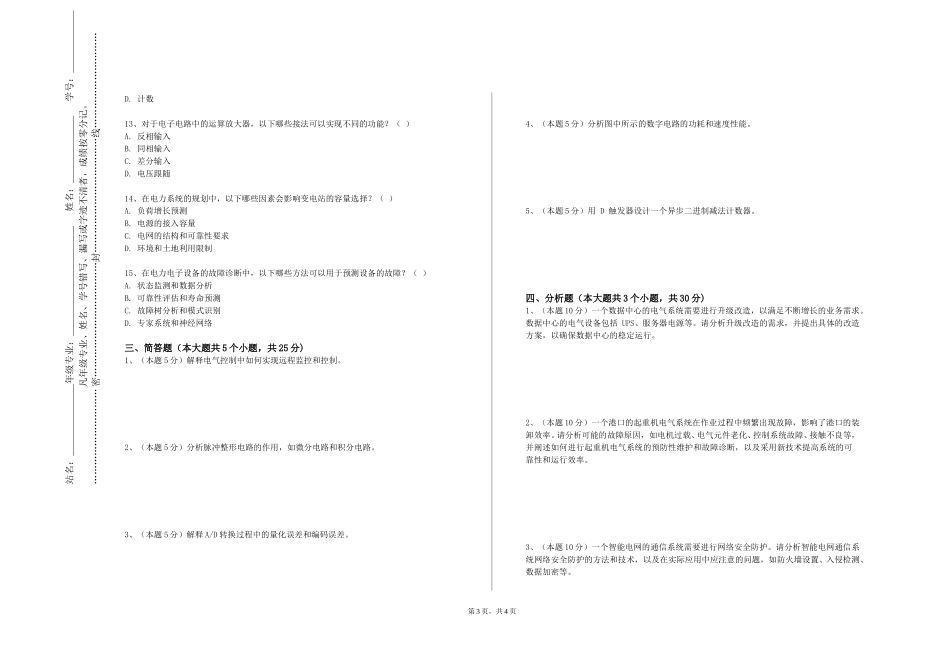 上海行健职业学院《电工与电路分析》2023-2024学年第一学期期末试卷_第3页