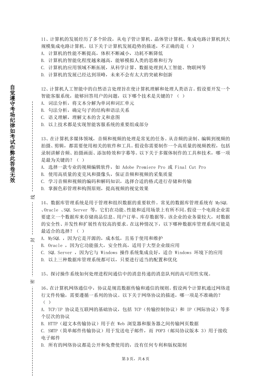 上海政法学院《学科前沿课》2023-2024学年第一学期期末试卷_第3页