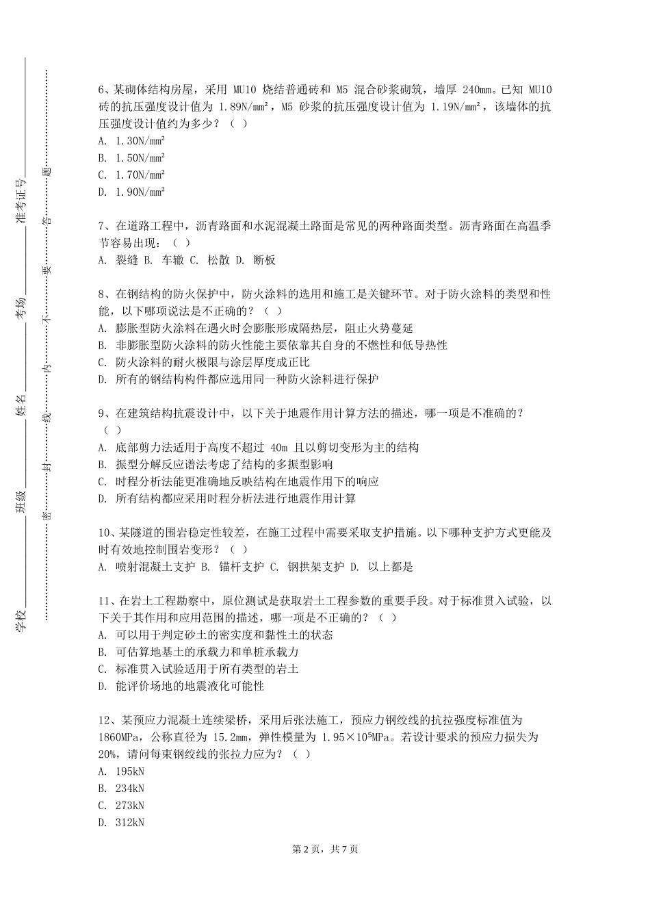 上海立信会计金融学院《管理科学与工程学科论文写作指导》2023-2024学年第一学期期末试卷_第2页