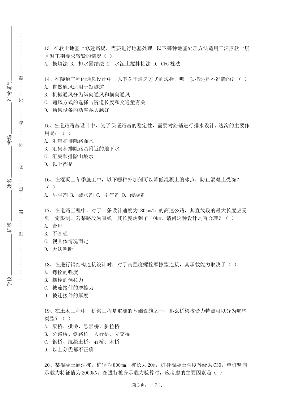 上海立信会计金融学院《管理科学与工程学科论文写作指导》2023-2024学年第一学期期末试卷_第3页