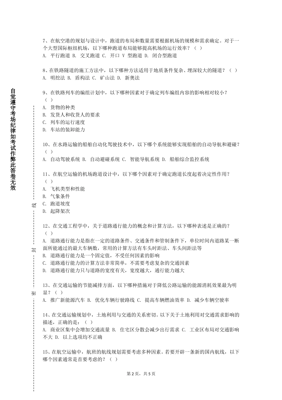 上海商学院《绘画构成》2023-2024学年第一学期期末试卷_第2页
