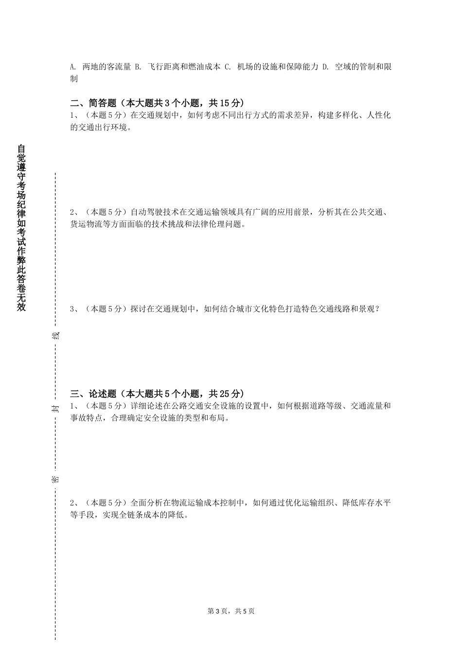 上海商学院《绘画构成》2023-2024学年第一学期期末试卷_第3页
