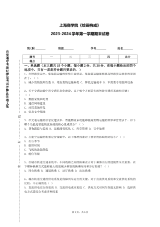 上海商学院《绘画构成》2023-2024学年第一学期期末试卷