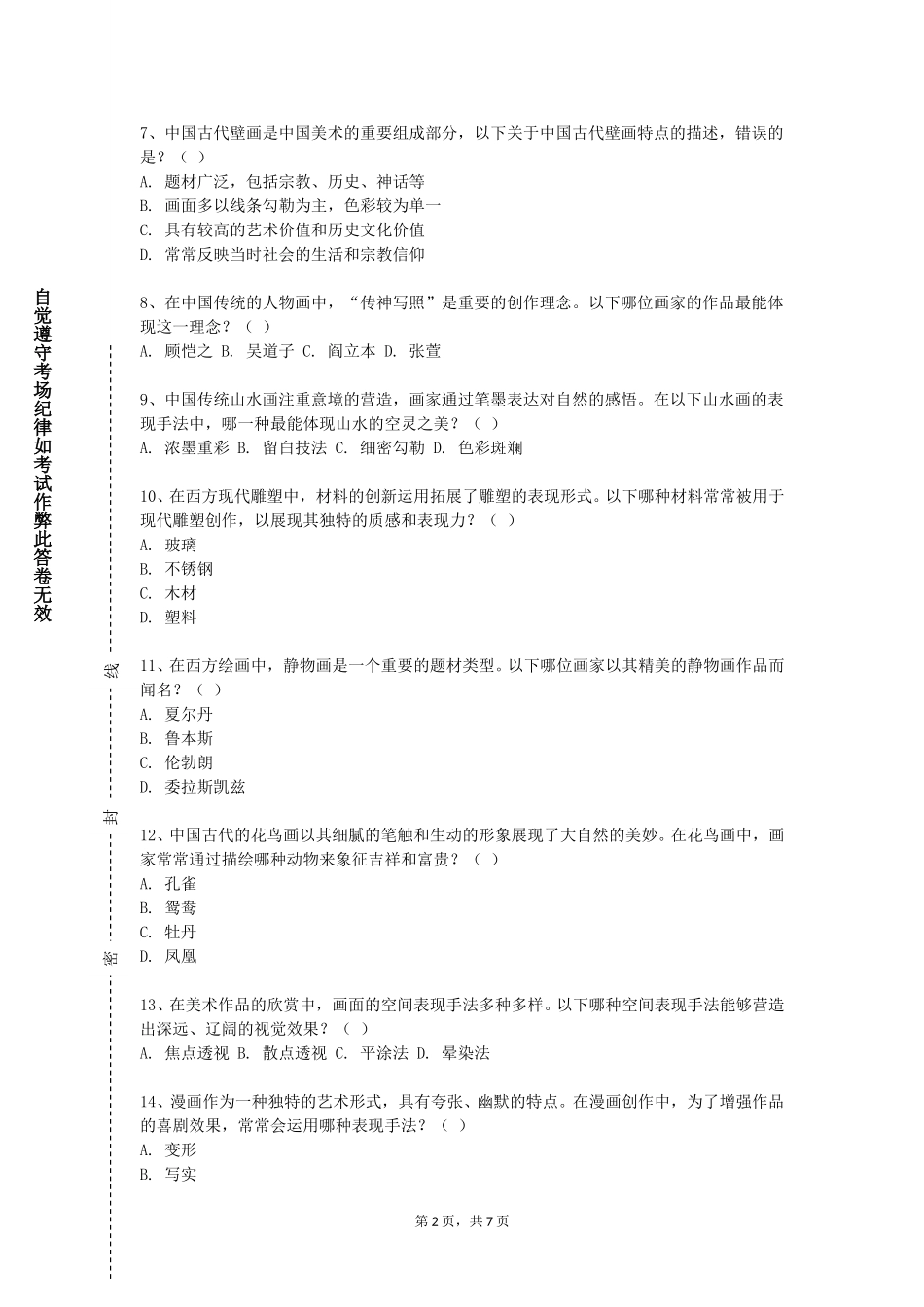 上海工商外国语职业学院《衣纹原理》2023-2024学年第一学期期末试卷_第2页