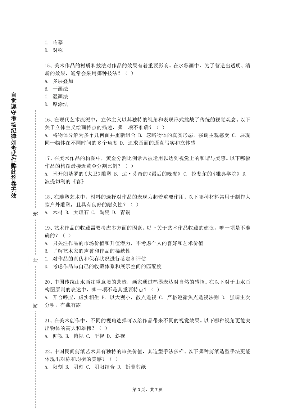 上海工商外国语职业学院《衣纹原理》2023-2024学年第一学期期末试卷_第3页