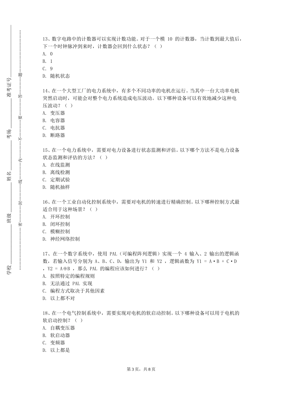 上海兴伟学院《射频识别技术》2023-2024学年第一学期期末试卷_第3页