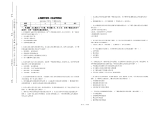 上海建桥学院《社会学思维》2023-2024学年第一学期期末试卷