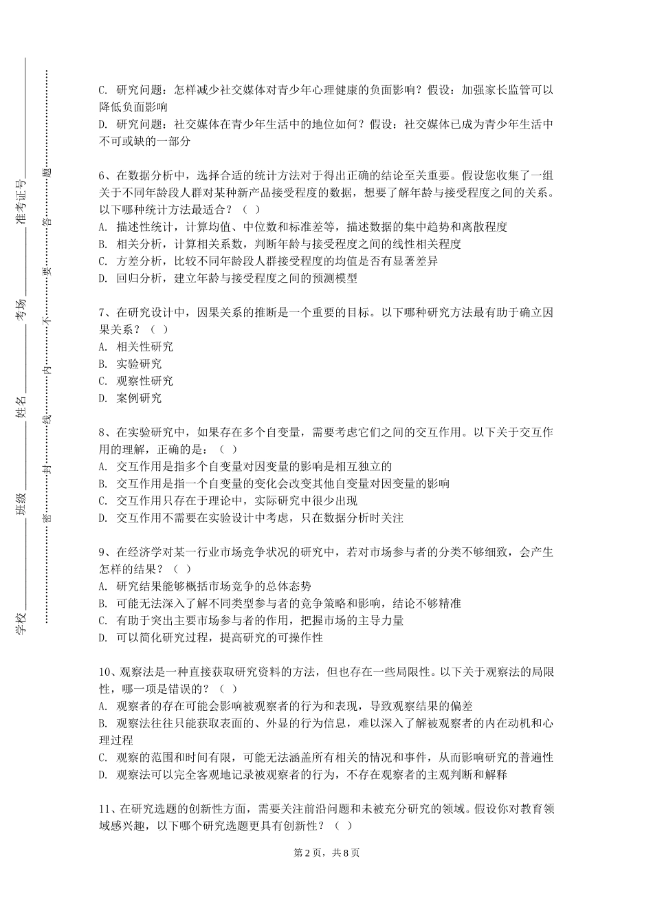 上海工商外国语职业学院《文献检索》2023-2024学年第一学期期末试卷_第2页