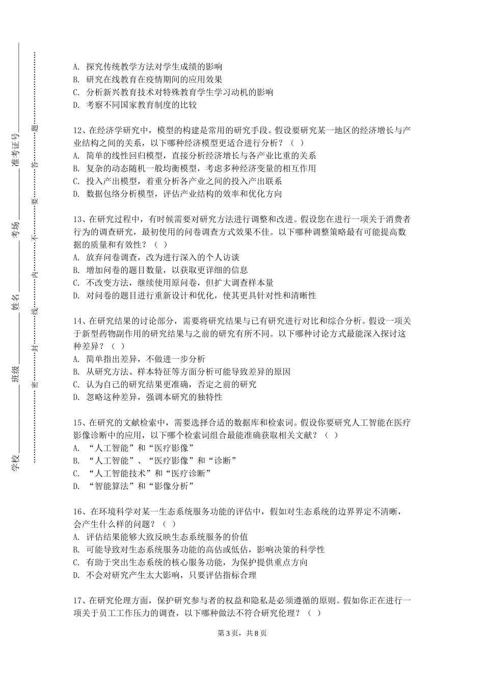 上海工商外国语职业学院《文献检索》2023-2024学年第一学期期末试卷_第3页