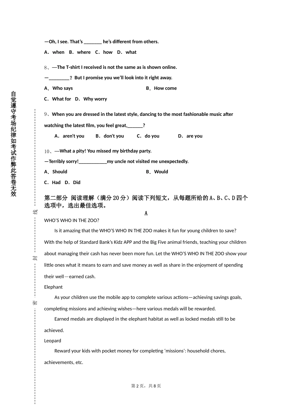 上海音乐学院《阅读二》2023-2024学年第一学期期末试卷_第2页