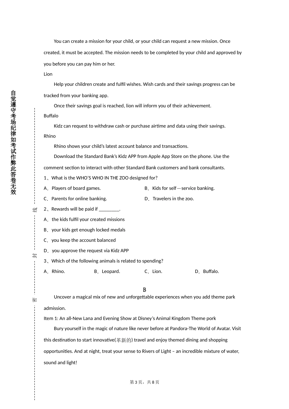 上海音乐学院《阅读二》2023-2024学年第一学期期末试卷_第3页