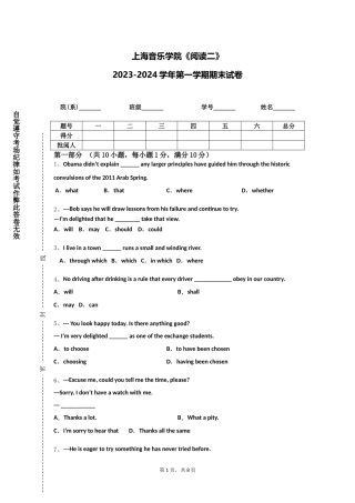 上海音乐学院《阅读二》2023-2024学年第一学期期末试卷