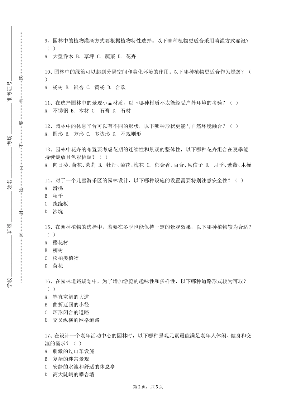 上海科技大学《园林建筑设计Ⅱ》2023-2024学年第一学期期末试卷_第2页