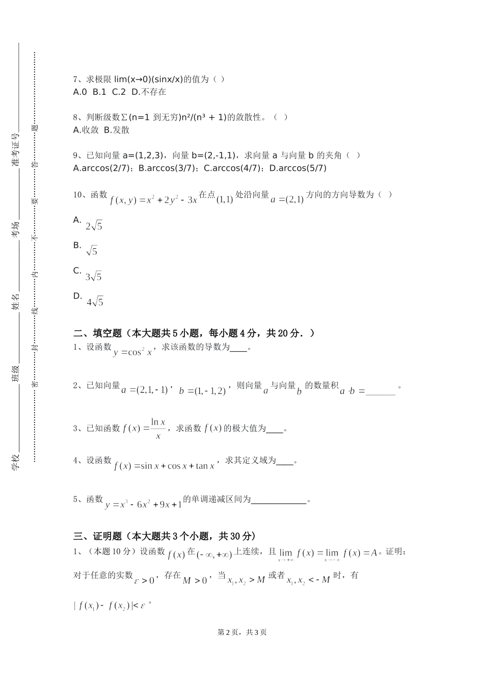 上海政法学院《数学思想方法》2023-2024学年第一学期期末试卷_第2页