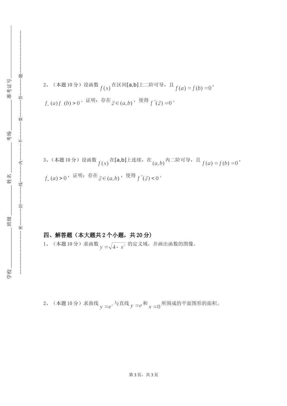 上海政法学院《数学思想方法》2023-2024学年第一学期期末试卷_第3页