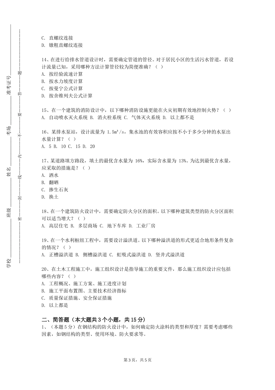 上海视觉艺术学院《岩土工程理论及应用》2023-2024学年第一学期期末试卷_第3页