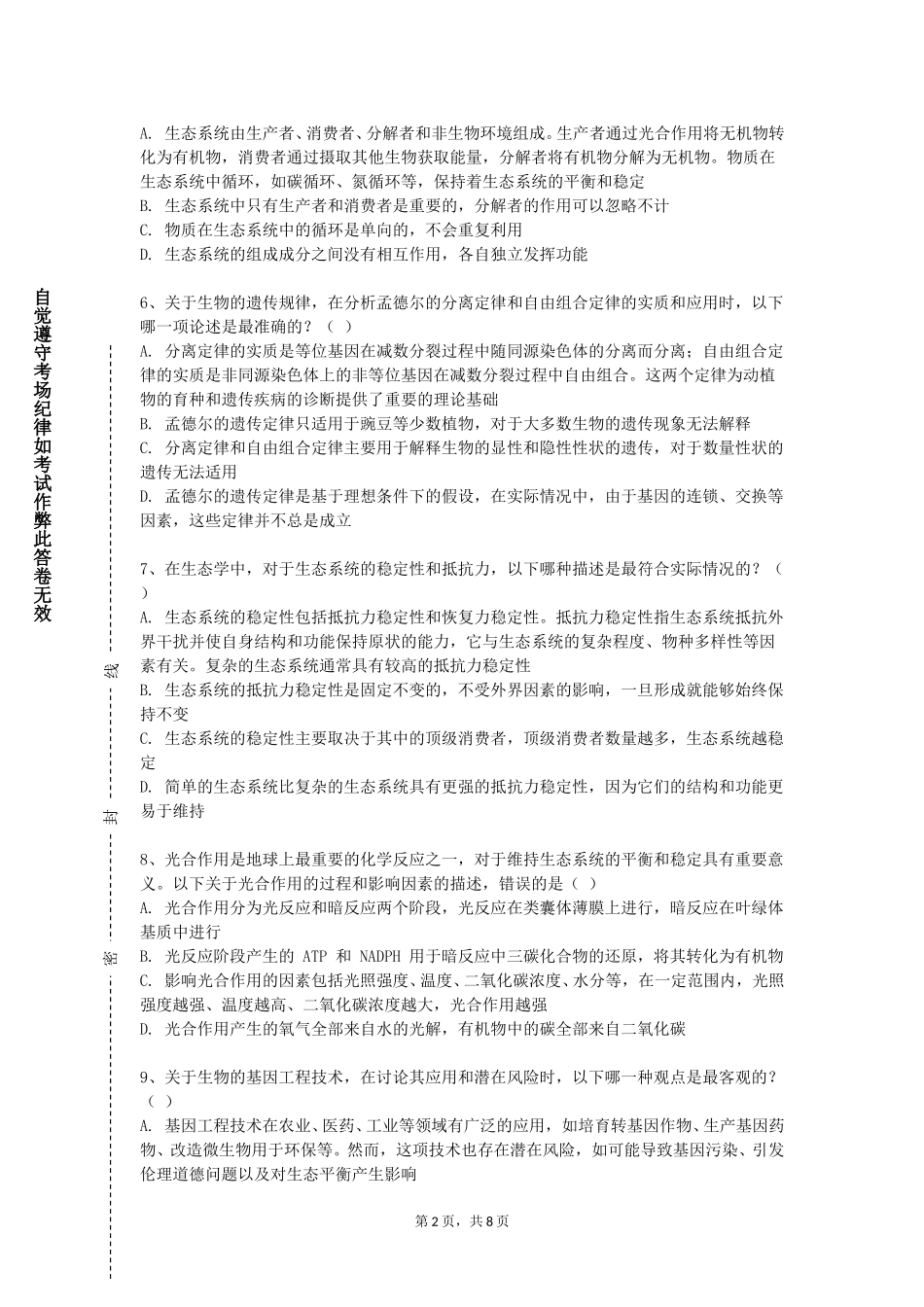 上海海事大学《医学影像检查技术》2023-2024学年第一学期期末试卷_第2页