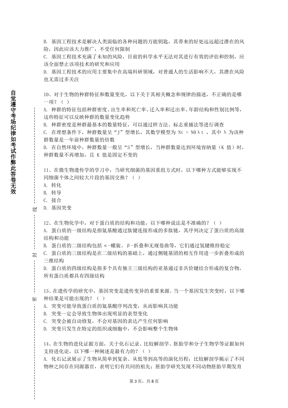 上海海事大学《医学影像检查技术》2023-2024学年第一学期期末试卷_第3页