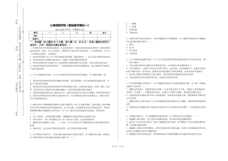 上海戏剧学院《基础医学概论一》2023-2024学年第一学期期末试卷