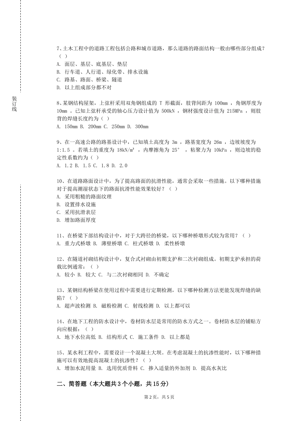 上海大学《民用建筑工程调研实训》2023-2024学年第一学期期末试卷_第2页