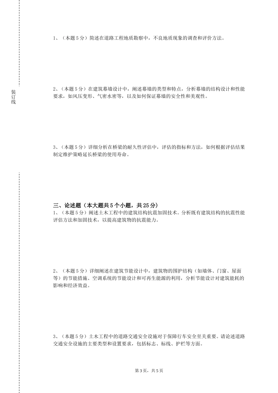 上海大学《民用建筑工程调研实训》2023-2024学年第一学期期末试卷_第3页