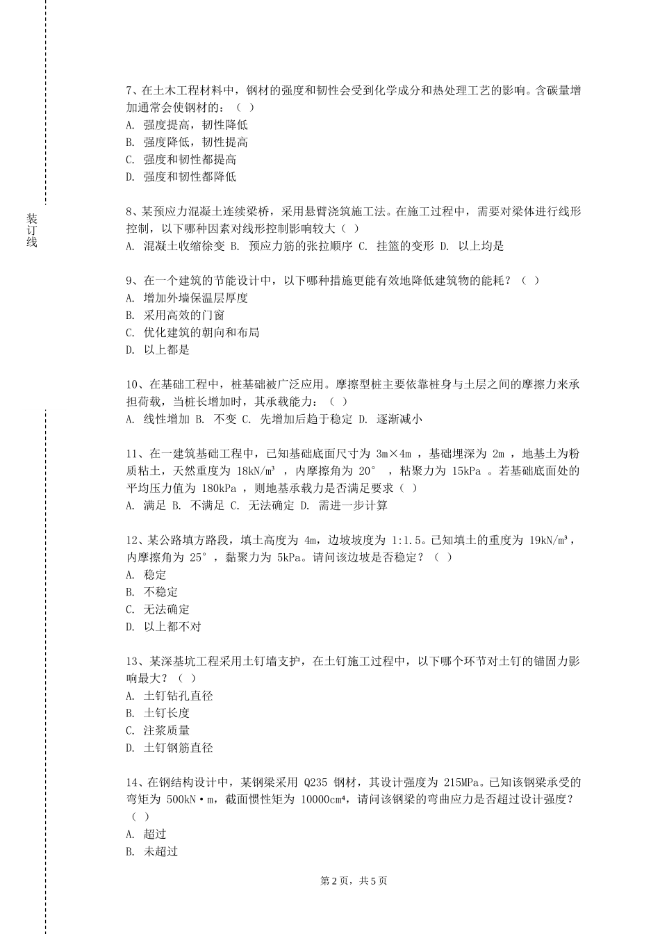 上海中华职业技术学院《猪病学》2023-2024学年第一学期期末试卷_第2页