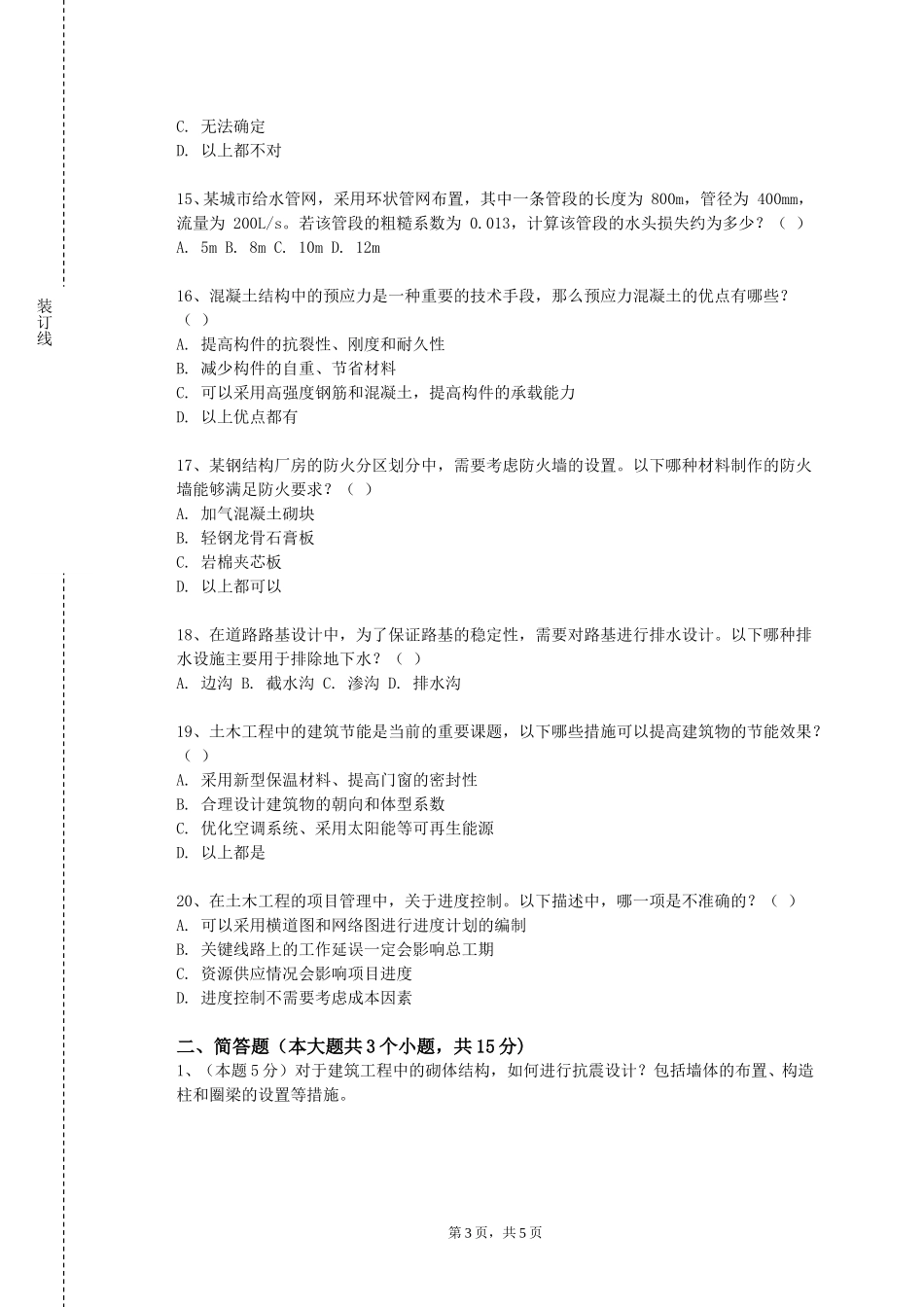 上海中华职业技术学院《猪病学》2023-2024学年第一学期期末试卷_第3页
