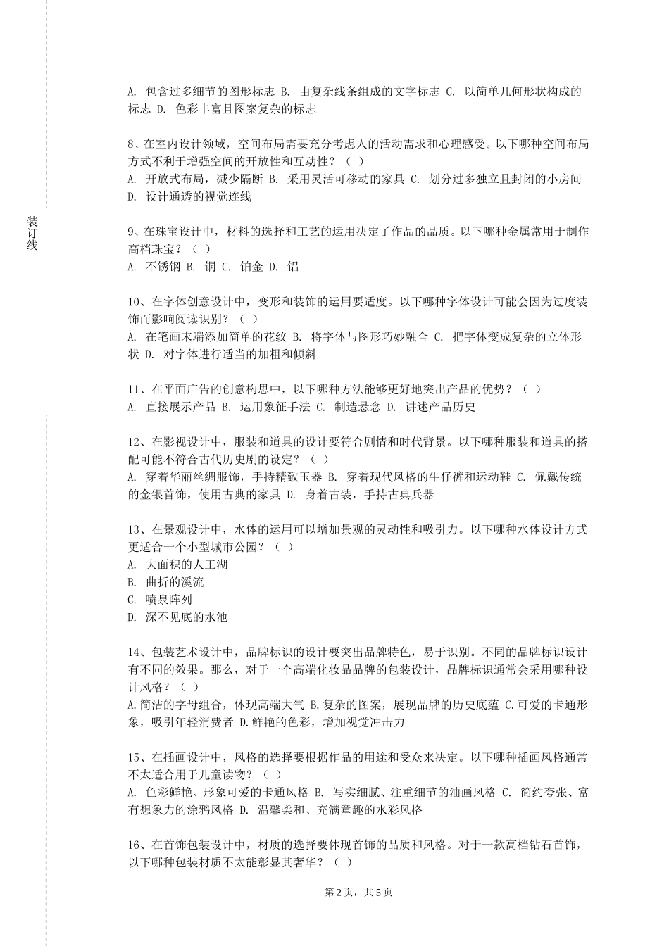 上海行健职业学院《中学历史课堂教学艺术》2023-2024学年第一学期期末试卷_第2页
