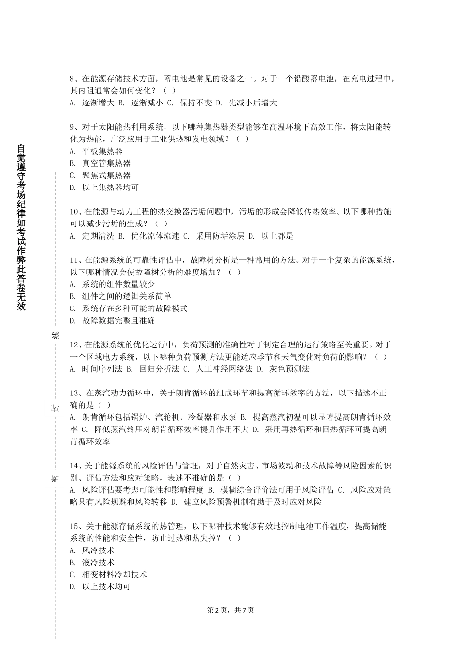 上海科学技术职业学院《太阳能利用技术与装置》2023-2024学年第一学期期末试卷_第2页