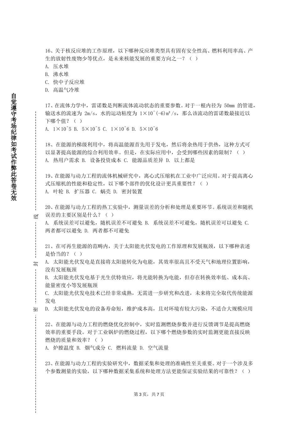 上海科学技术职业学院《太阳能利用技术与装置》2023-2024学年第一学期期末试卷_第3页