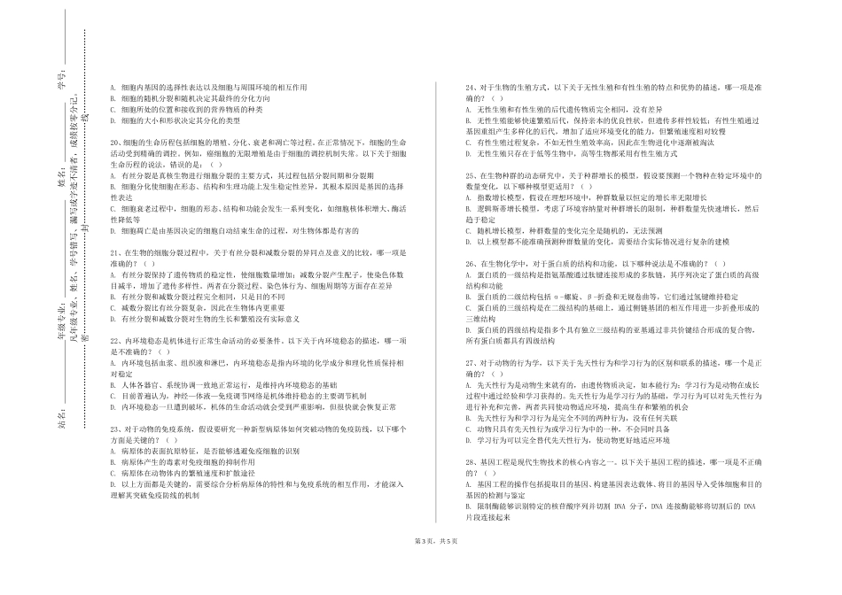 上海杉达学院《医学信号处理的原理和方法》2023-2024学年第一学期期末试卷_第3页