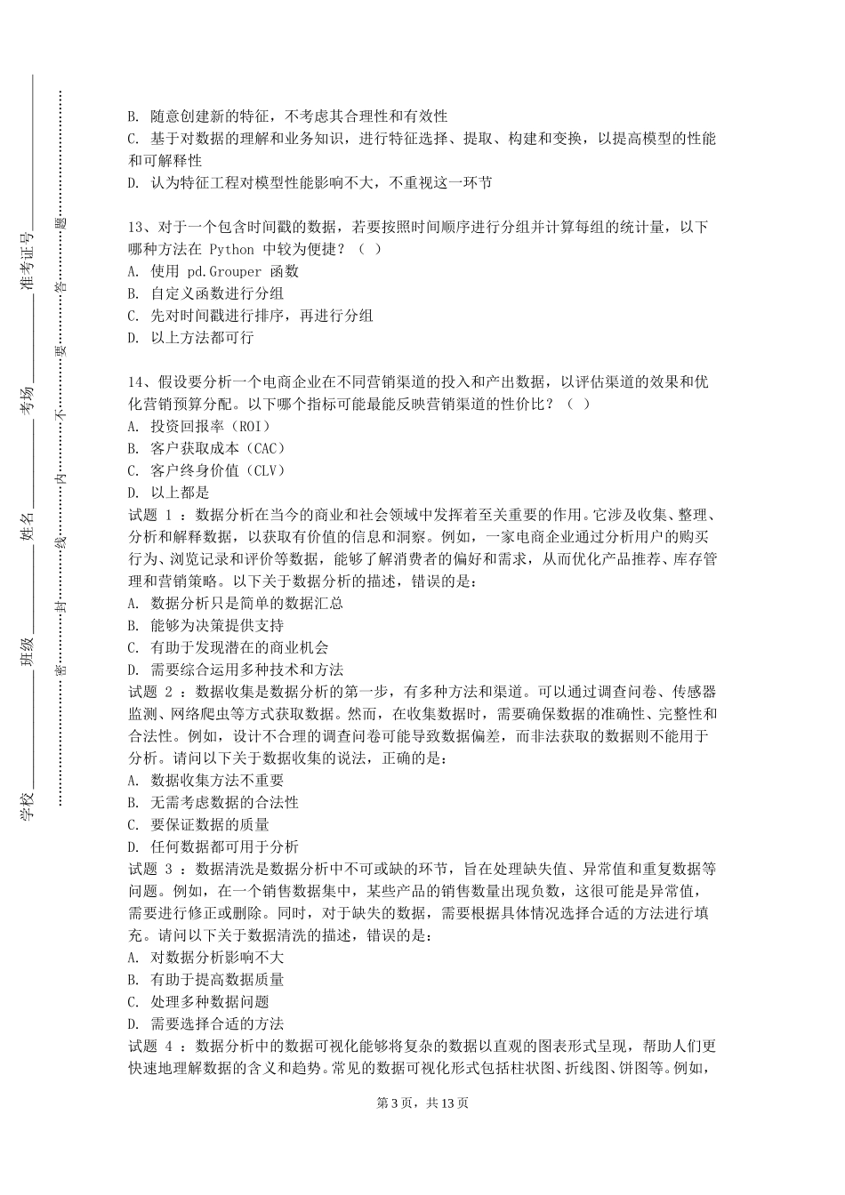 上海外国语大学贤达经济人文学院《算法分析与设计》2023-2024学年第一学期期末试卷_第3页
