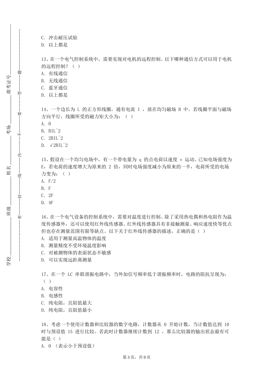 上海震旦职业学院《组态控制技术及应用》2023-2024学年第一学期期末试卷_第3页