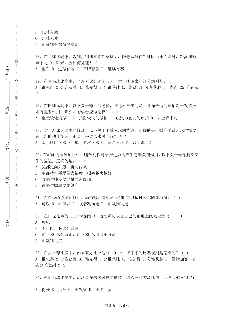 上海交通大学《传统养生》2023-2024学年第一学期期末试卷_第3页