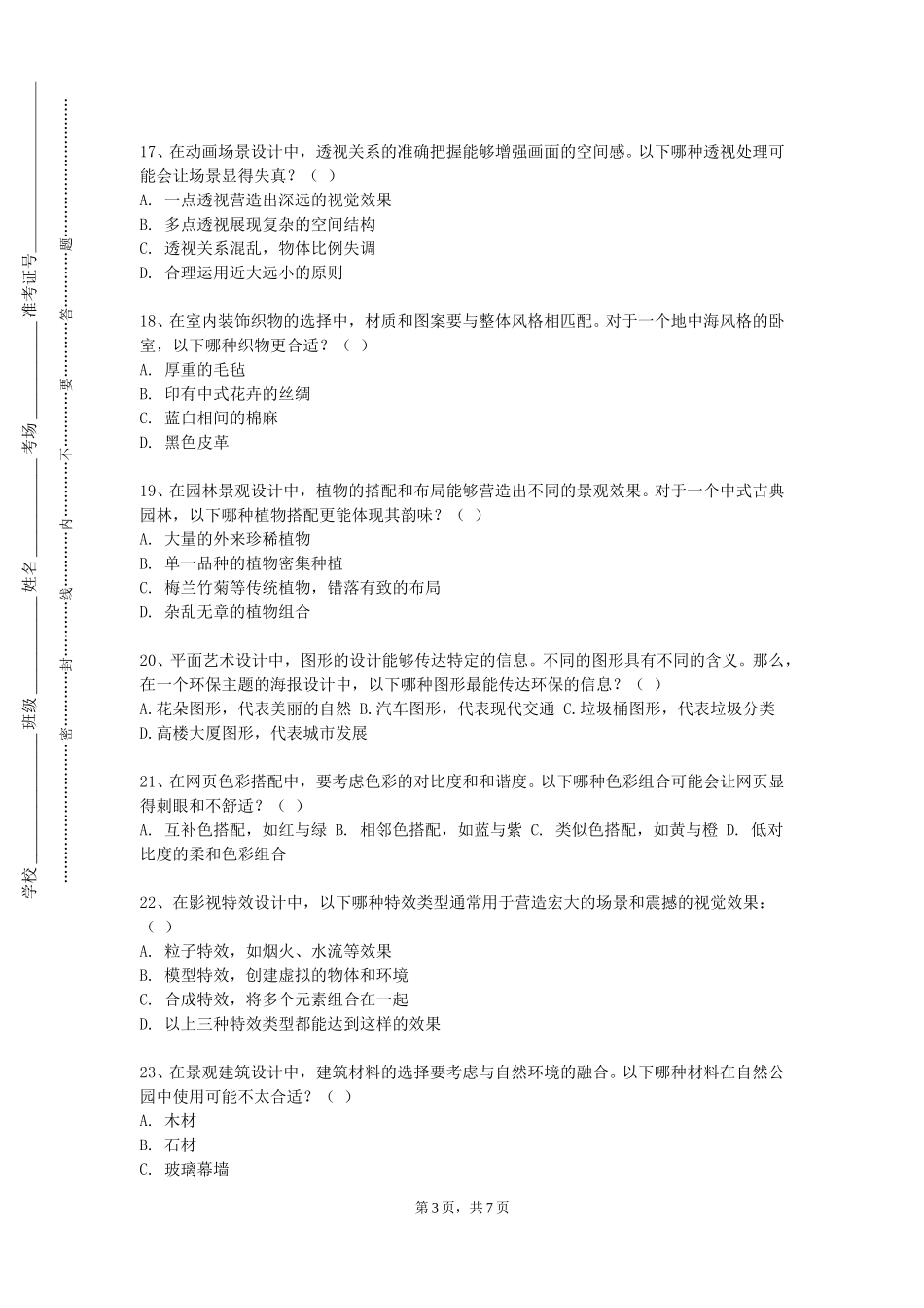 华东政法大学《珠宝首饰设计与无界限艺术创作》2023-2024学年第一学期期末试卷_第3页