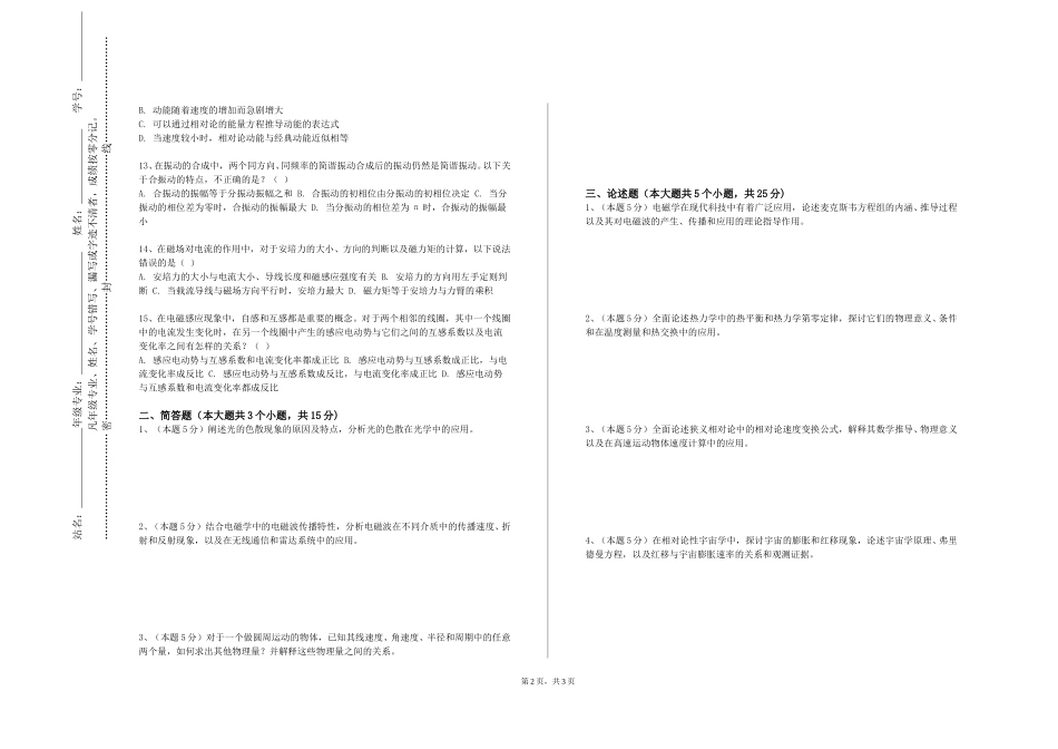 上海闵行职业技术学院《激光原理与技术实验》2023-2024学年第一学期期末试卷_第2页