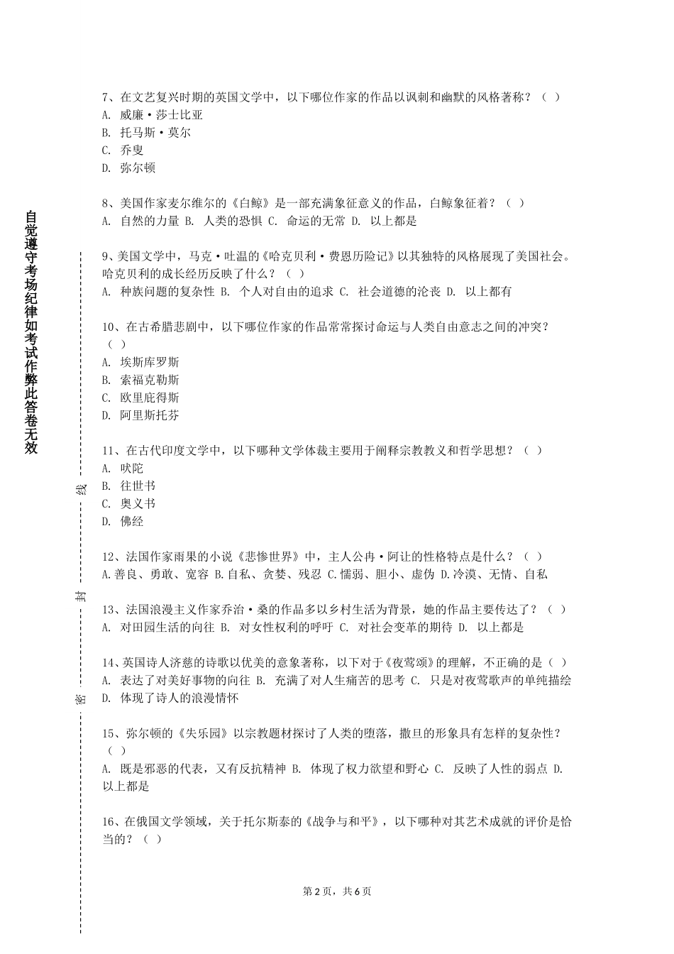 上海戏剧学院《现代汉语基础知识》2023-2024学年第一学期期末试卷_第2页