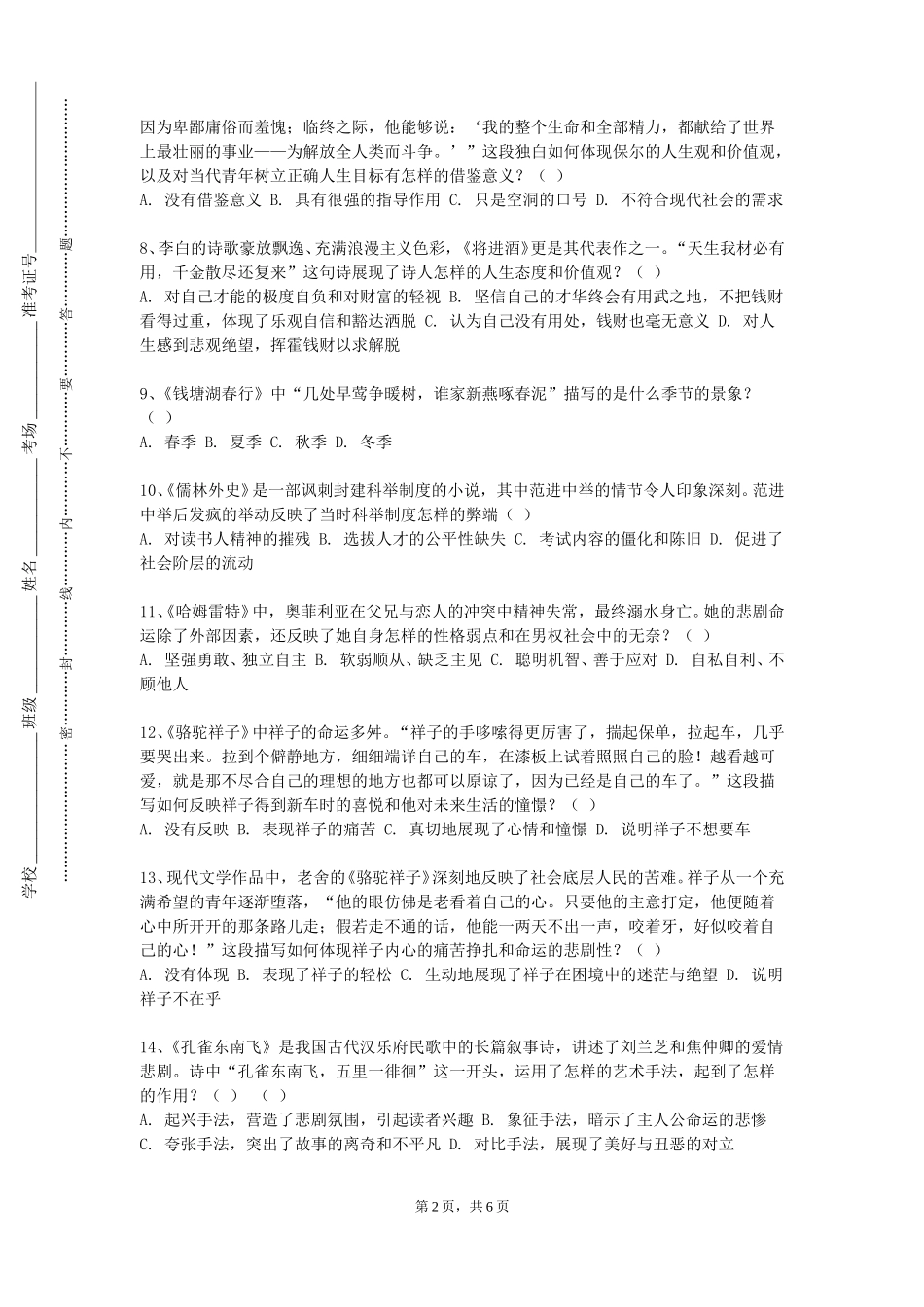 上海民远职业技术学院《多文体写作（下）》2023-2024学年第一学期期末试卷_第2页