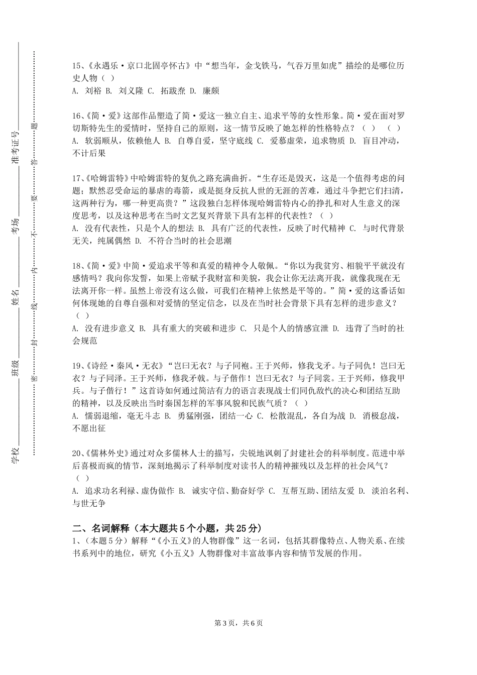 上海民远职业技术学院《多文体写作（下）》2023-2024学年第一学期期末试卷_第3页