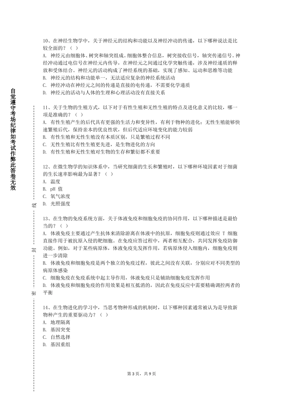 上海电影艺术职业学院《细胞与组织工程》2023-2024学年第一学期期末试卷_第3页