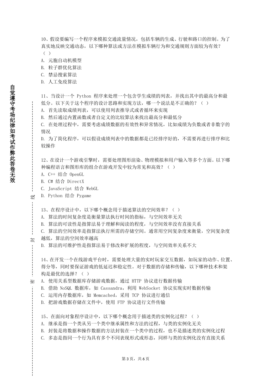 上海工艺美术职业学院《数据结构概论》2023-2024学年第一学期期末试卷_第3页