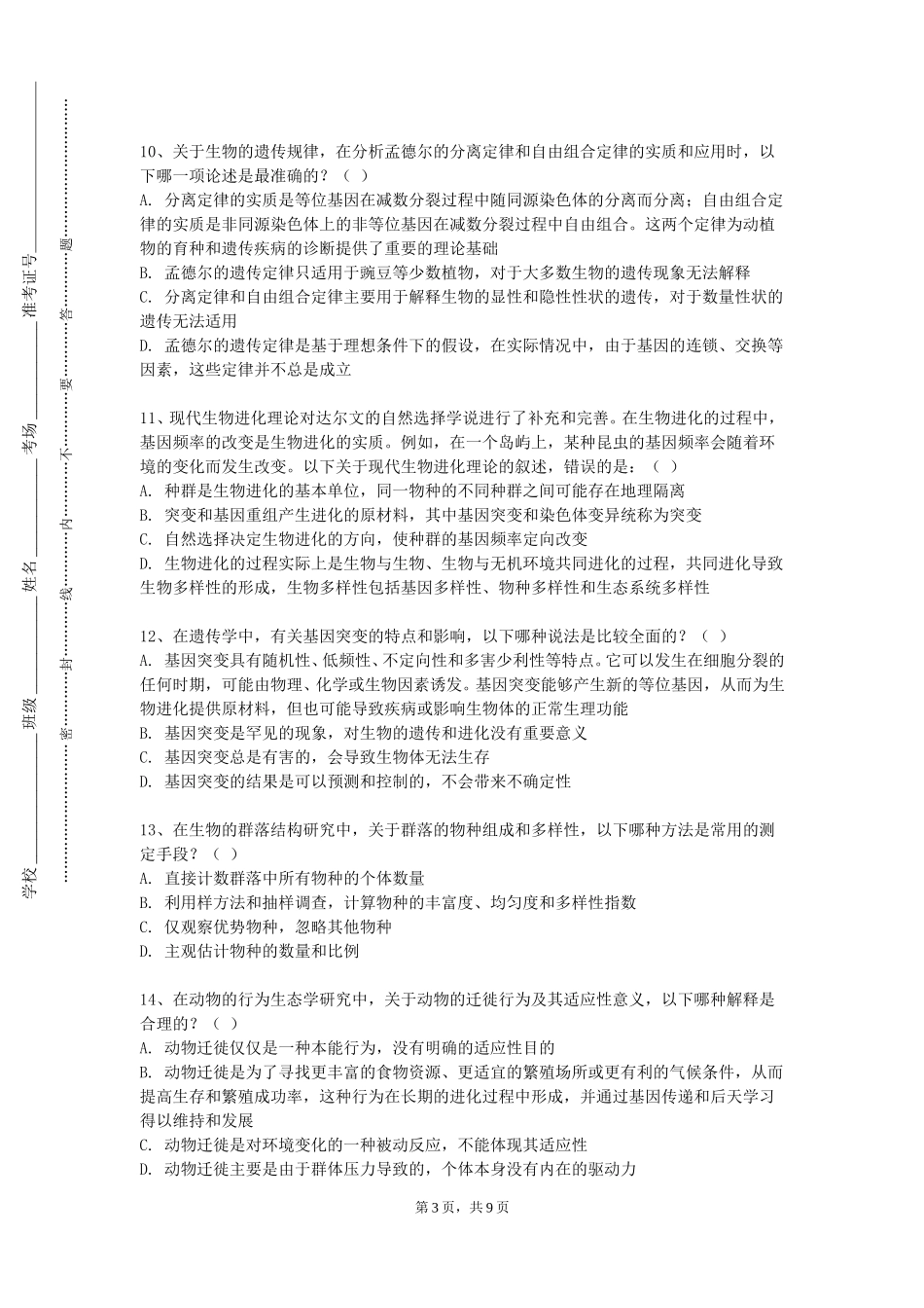 上海戏剧学院《先进生物医用材料》2023-2024学年第一学期期末试卷_第3页