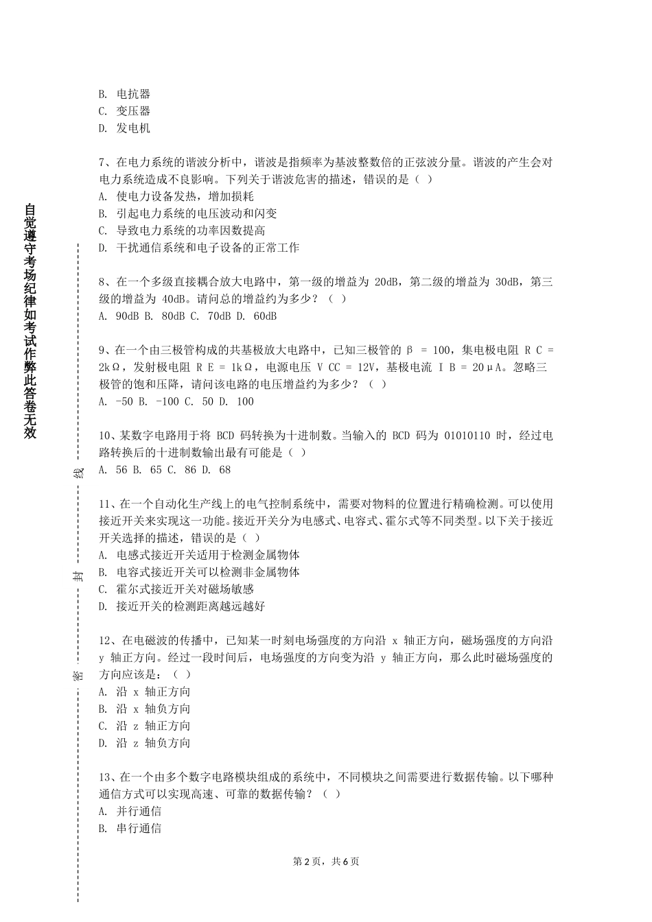 东华大学《建筑电气工程》2023-2024学年第一学期期末试卷_第2页