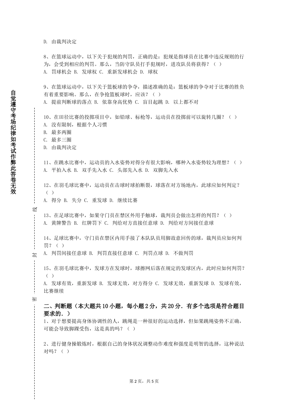 上海第二工业大学《理论与训练（一）》2023-2024学年第一学期期末试卷_第2页